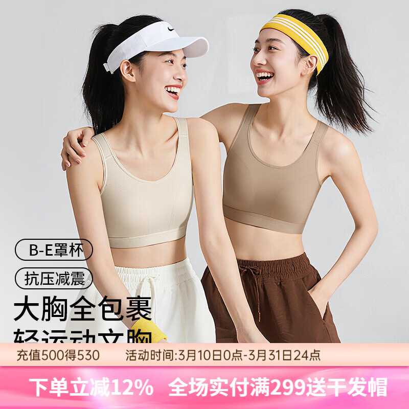 润微运动内衣女欧若风普拉提防震薄款无痕大胸显小收副防下垂文胸 米白 M （适合75BC）