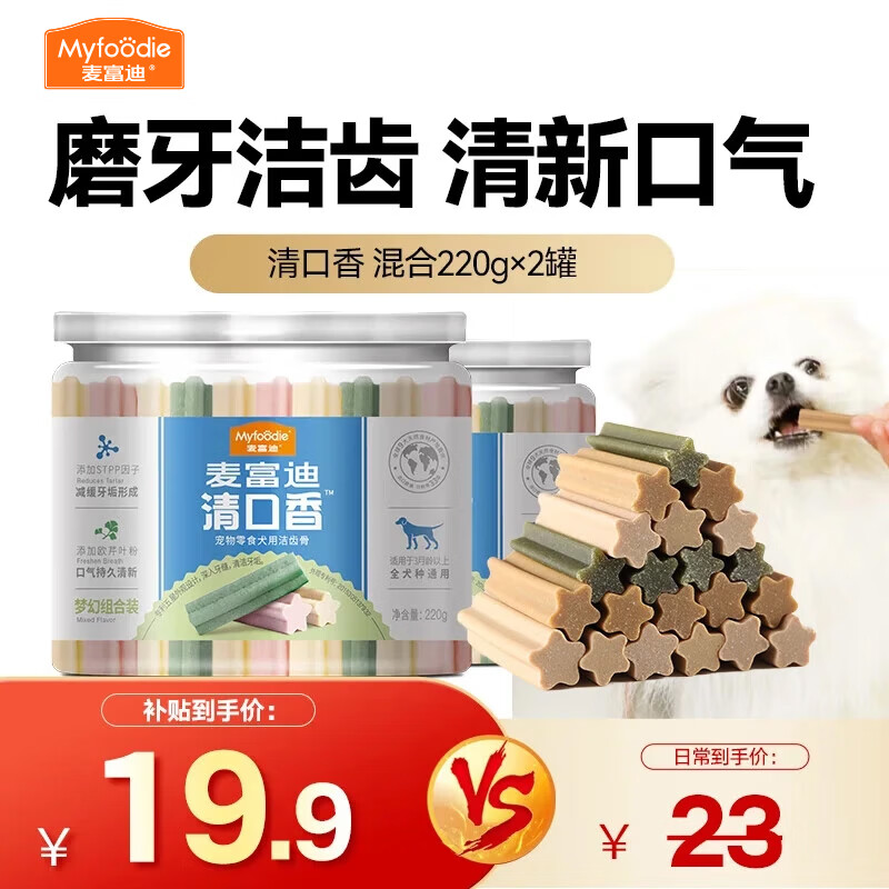 麦富迪 狗零食 狗狗磨牙棒清口香洁齿棒 混合装220g*2