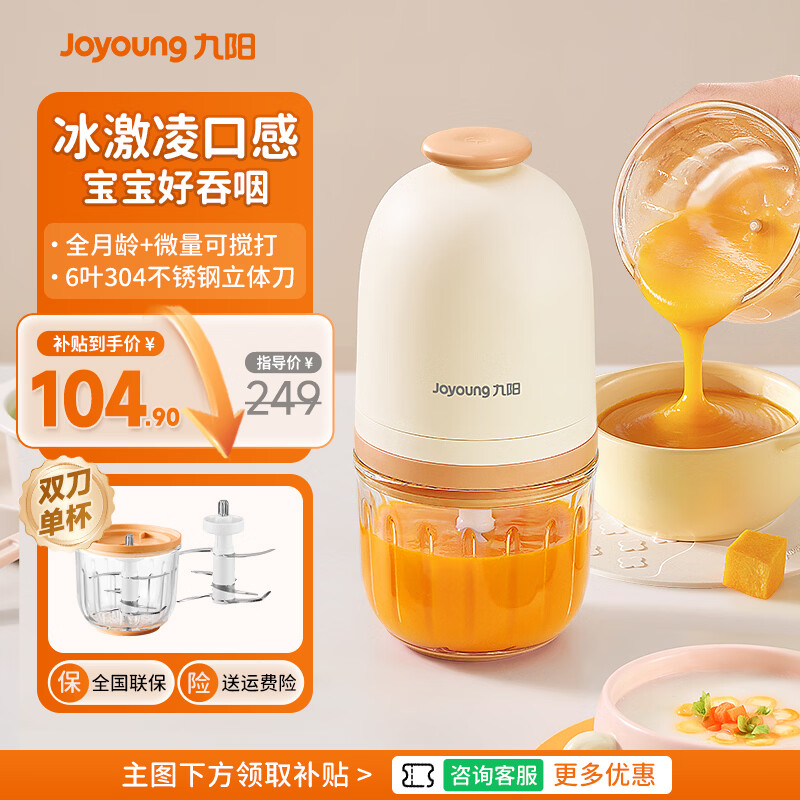 九阳婴儿辅食料理机小型多功能工具打泥机宝宝儿童专用研磨搅拌器 304不锈钢·双刀单杯·全月龄微量可搅打 6叶刀头