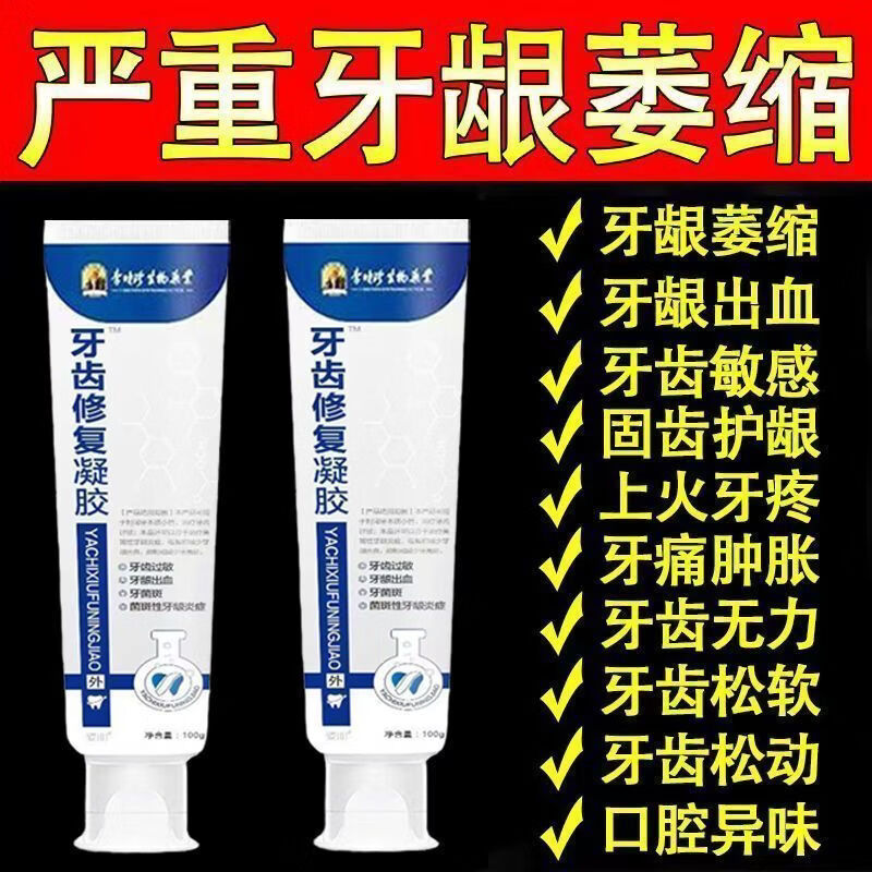 李时珍牙齿修复凝胶牙膏牙龈萎l缩牙齿松l动牙龈出血牙科分离剂固齿培龈 3盒【周期装】中度问题适用 【100g/支】正品保证