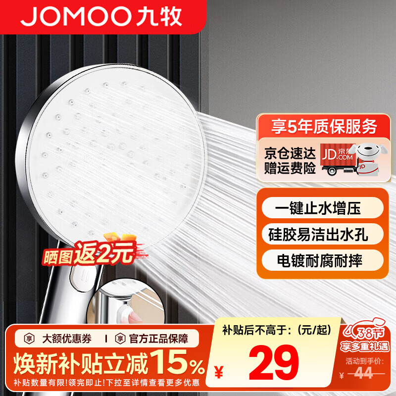 九牧（JOMOO）淋浴花洒喷头增压手持花洒莲蓬头家用加压洗澡沐浴淋雨软管套装 增压花洒喷头【一键止水】