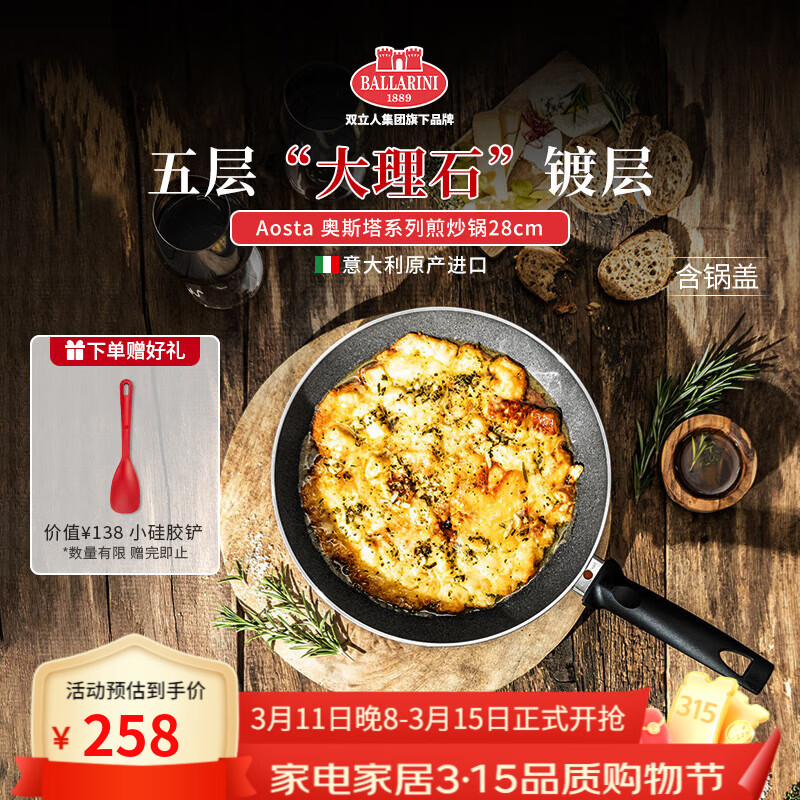 巴拉利尼(BALLARINI)意大利进口平底不粘煎锅大链接 【进阶款 5层耐磨】奥斯塔煎炒锅 28cm