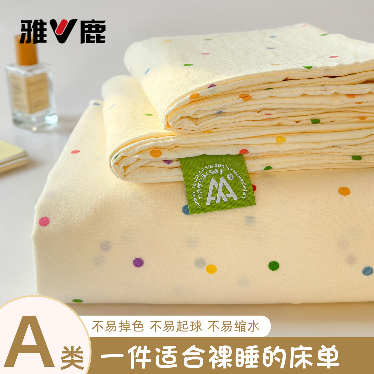 雅鹿a类母婴级床单1.5米x2米宿舍单人铺床双人家用水洗棉被单三件套 甜梦糖豆 （亲肤柔软 不起球 可裸睡） 120x230cm单床单【适合0.9m床】