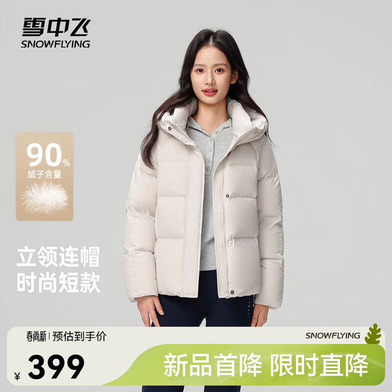 雪中飞2025新款女装短款羽绒服韩版潮流休闲风外套百搭时尚保暖 米色|8631 M /160/84A