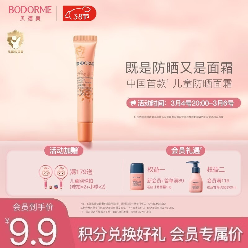 贝德美儿童防晒霜隔离紫外线婴儿宝宝专用防晒乳冰爽清透防晒面霜10g