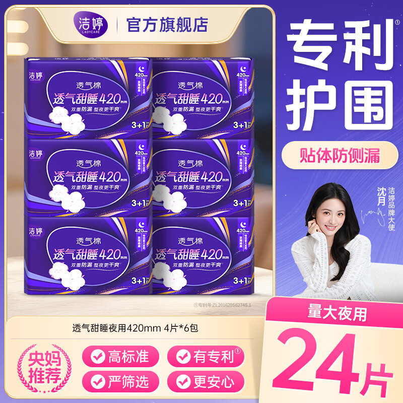 18.9元 洁婷 超长夜用卫生巾24片 领 拍 - 折送网