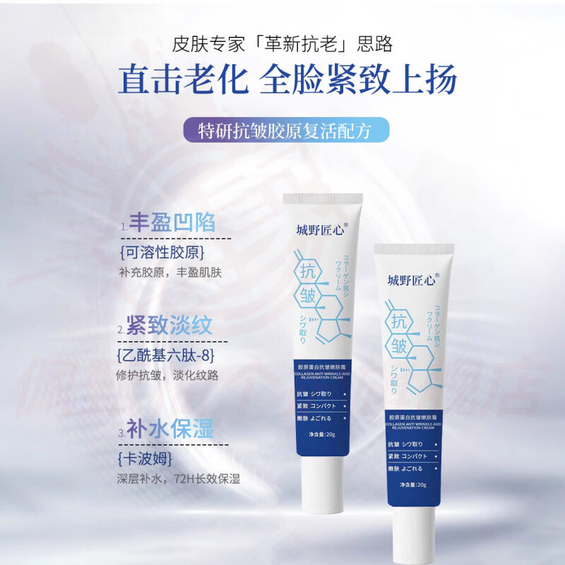 MRYUzxg嫩肤霜胶原蛋白紧致抗皱嫩肤舒缓抬头法令鱼尾纹抵抗初老淡纹 1支装 官方自售