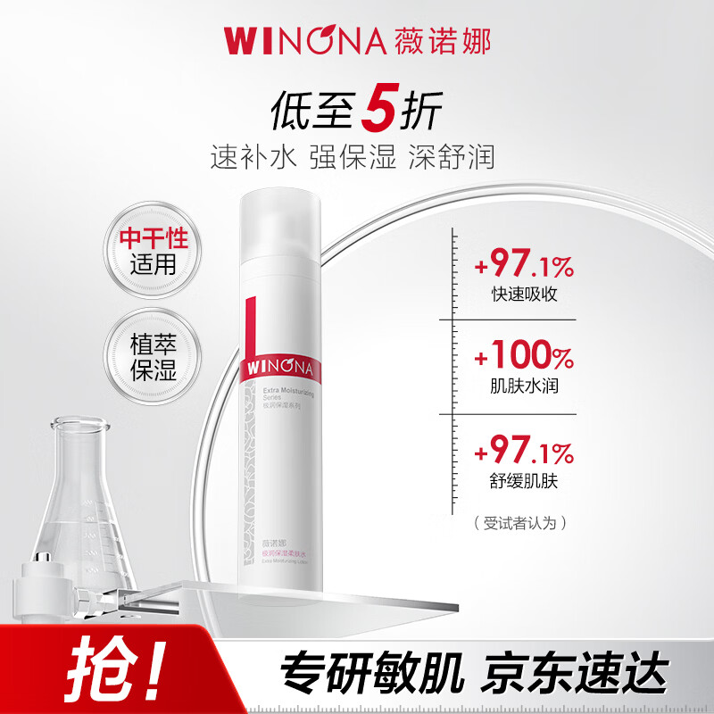 薇诺娜极润保湿柔肤水120ml爽肤水补水面部护肤品