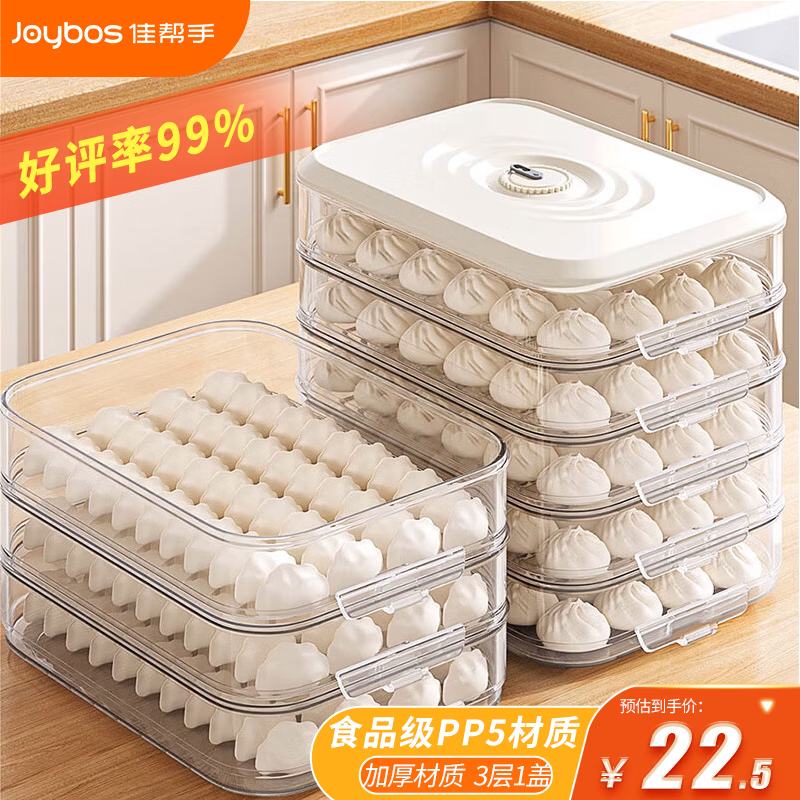 佳帮手饺子盒冰箱收纳盒食品级保鲜水饺馄饨冷冻存放分装盒专用托盘-3层