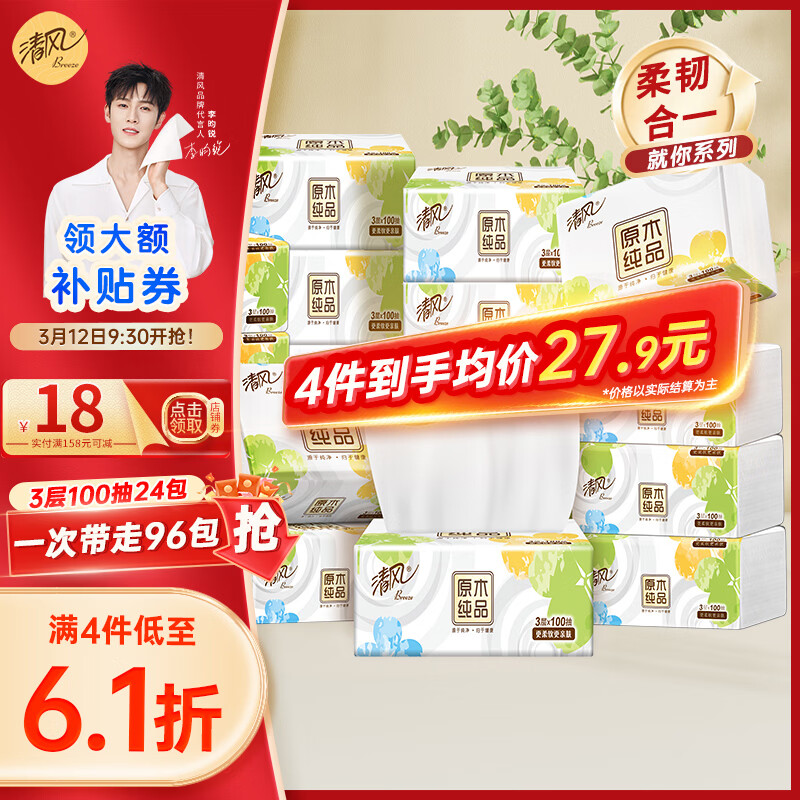 清风抽纸就你3层100抽24包卫生纸巾餐巾纸母婴适用/整箱//批发// 3层 100抽*24包