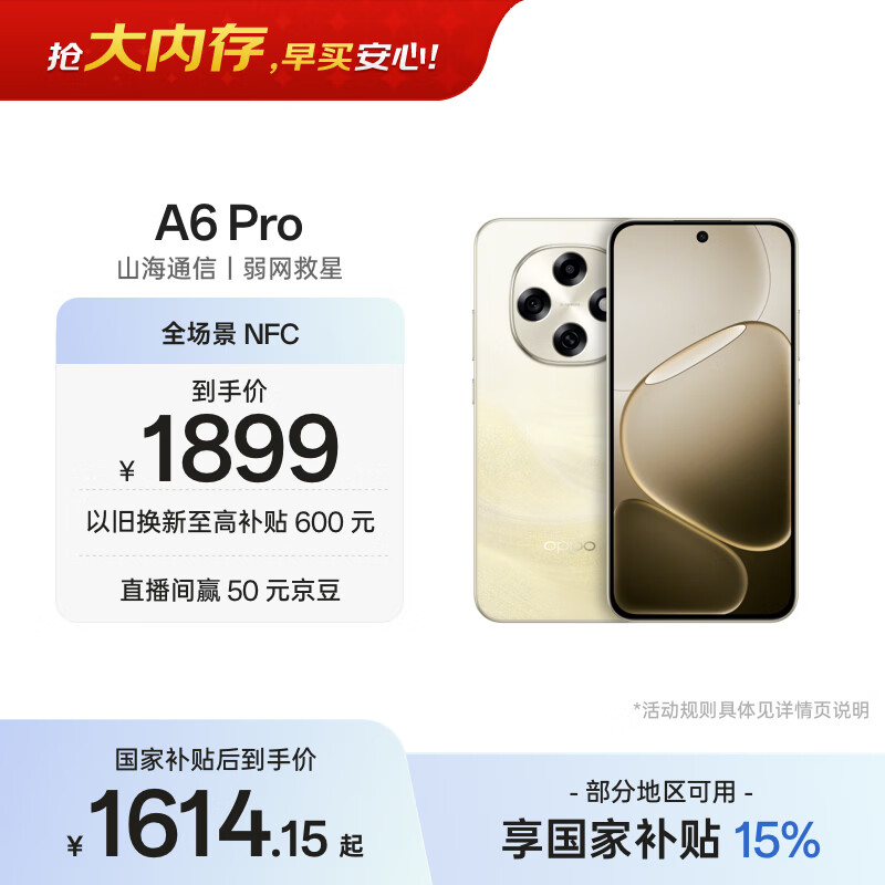 OPPO A6 Pro 12GB+256GB 流水生金 7000mAh大电池长续航 IP69防水 流畅抗摔耐用 5G智能手机 国家补贴