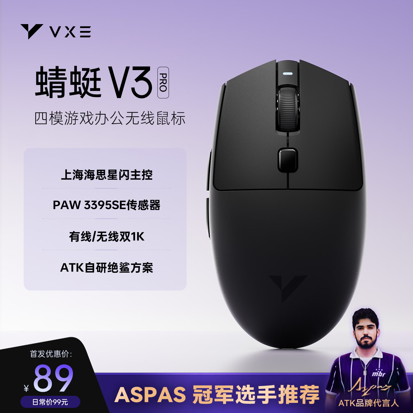 VXE����V3������� ����������ģ�����޿����������幤ѧ�칫�羺��Ϸ���ATK ���� V3 PRO�� 89Ԫ