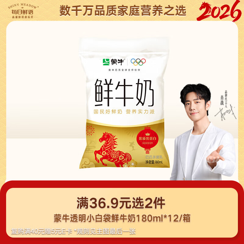 每日鲜语蒙牛透明小白袋鲜牛奶180ml*12/箱巴氏杀菌鲜牛奶