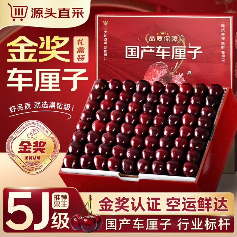 JDBMO车厘子樱桃【JD-多地次日达】大连美早大樱桃新鲜水果送礼物品盒 3斤(净重) 【超值装-80%选择】爽吃礼盒 巨无霸3J级 单果30-32mm