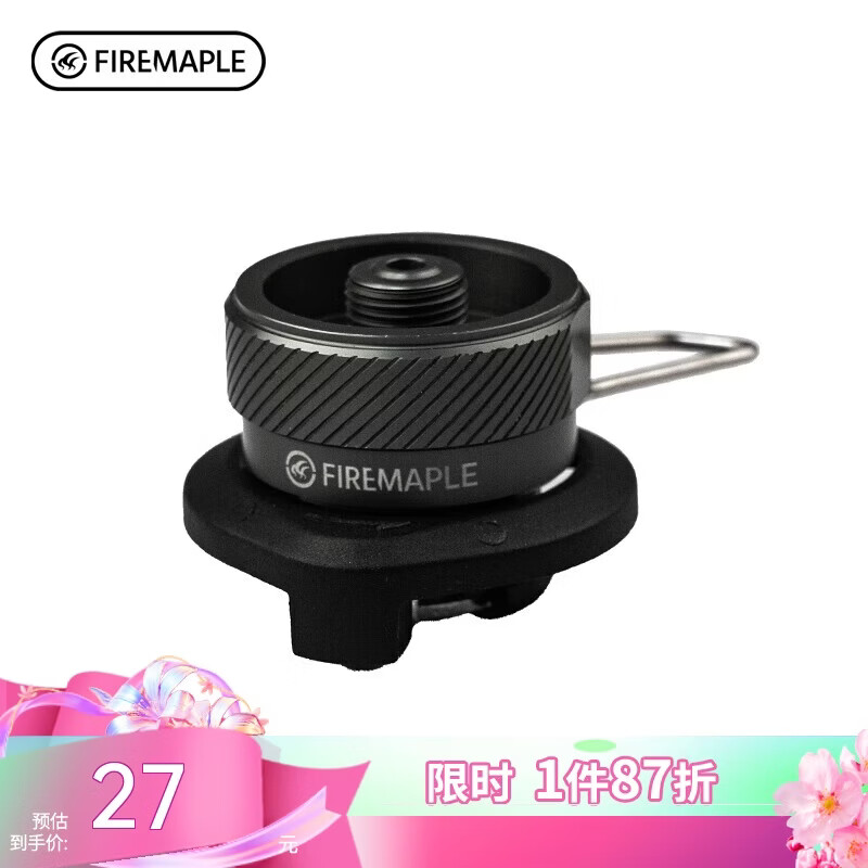 火枫（FIRE-MAPLE）户外露营卡式炉长气罐转接头转换器带支架  长气罐转接头