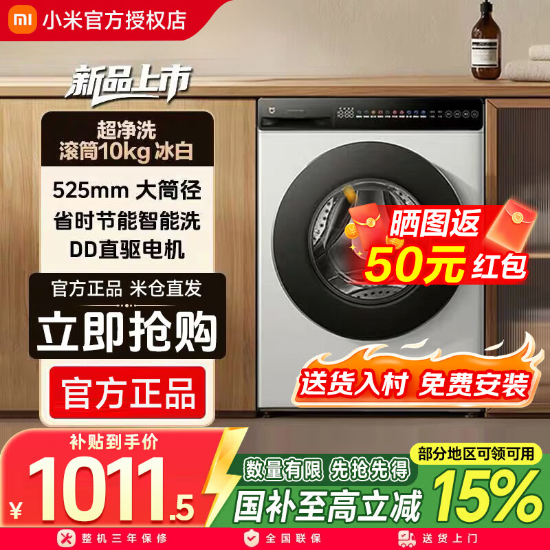 米家超净洗滚筒10kg洗衣机冰白全自动超薄全嵌变频直驱高温除螨巴氏除菌智能互联滚筒 超净洗10kg 冰白 滚筒
