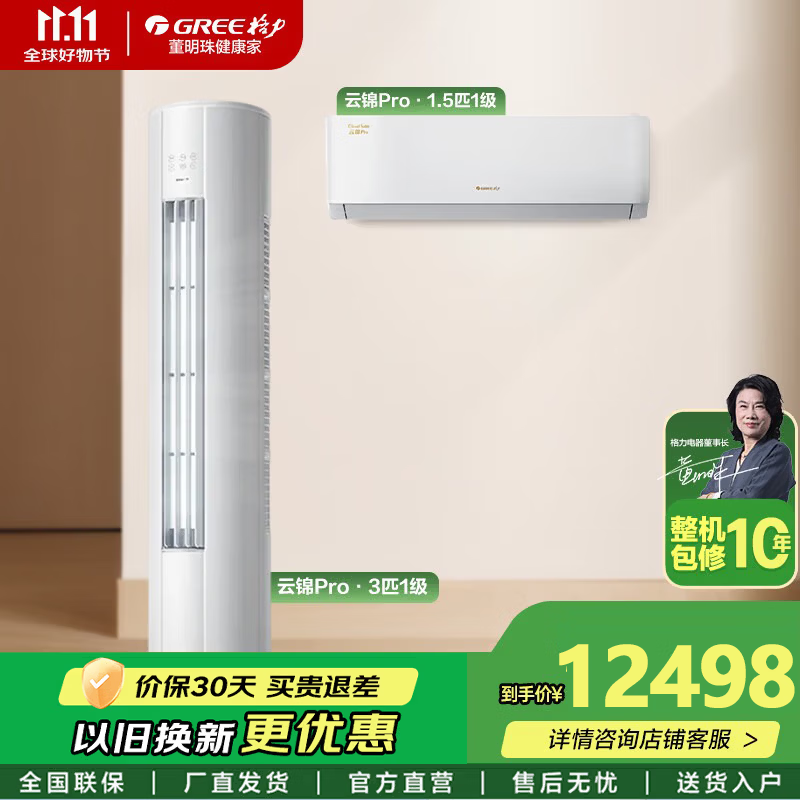 ������GREE���յ������װ �ƽ�pro ��һ����Ч ��Ч���� ��Ƶ��ů ����� 35�ƽ�pro+72�ƽ�pro 11248.2Ԫ