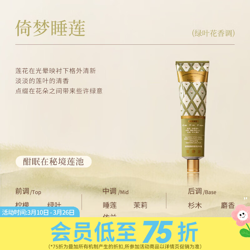 屈臣氏安野屋馥润香氛护手霜 倚梦睡莲 40g