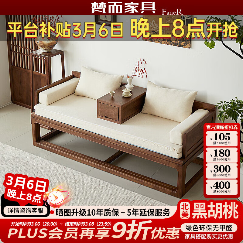 梵而罗汉床实木沙发床北美黑胡桃新中式坐卧两用推拉式布艺罗汉沙发 玲珑罗汉床【两用-推拉式】