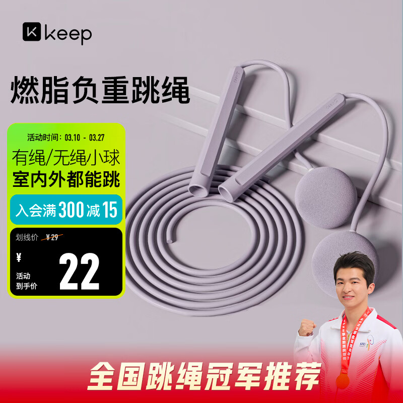 Keep跳绳成人燃脂减肥中小学生儿童考试训练无绳负重-两用款木槿紫