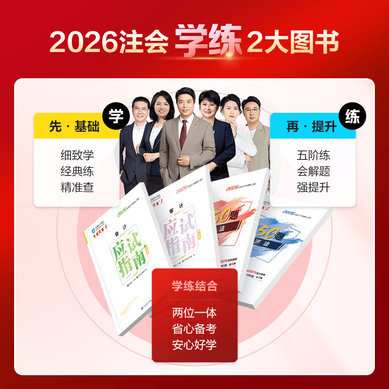 官方直营 正保会计网校注册会计师2026cpa教材梦12应试指南必刷550题陈庆杰会计审计税法经济法财管战略基础讲义真练习题库图书 财务成本管理 2026注册会计师