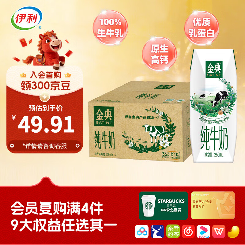 伊利金典纯牛奶系列 优质乳蛋白 多种规格可选 营养学生早餐 礼盒装 【镇店爆款】金典纯牛奶16盒 2月产