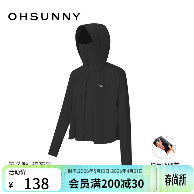 OhSunny短款防晒衣女时尚披肩护脸款防紫外线防晒服薄外套 暗夜黑 M 均码 京东折扣/优惠券