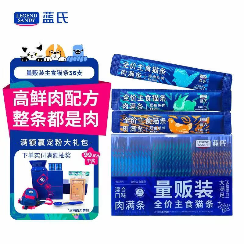 LEGENDSANDY蓝氏猫零食全价主食猫条成猫幼猫鲜肉猫湿粮罐头混合口味16g*36支