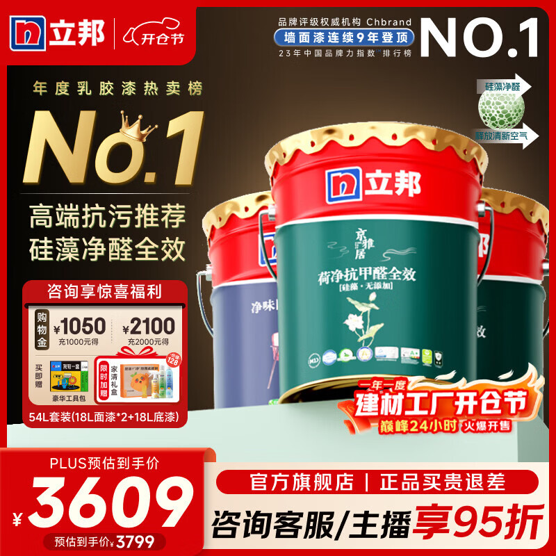 �������ǽ���齺��������ǽ��ɾ�����ȩȫЧ������ǽ�齺��ǽ���ɫ ���������徻ȩ��54L ��װ (2��1��) 3000.11Ԫ