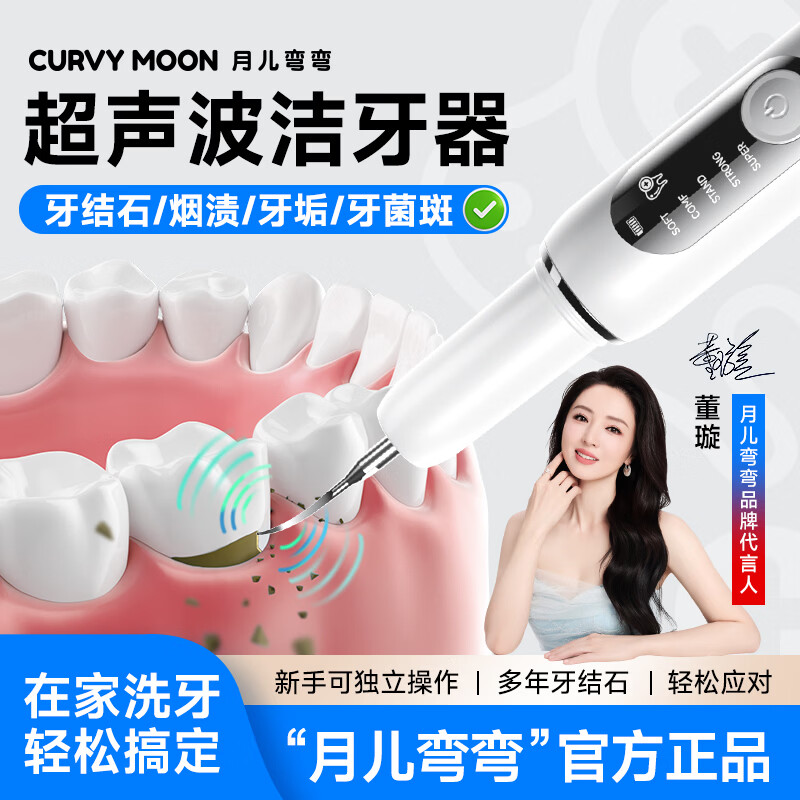 月儿弯弯超声波洁牙器牙结石清洁神器去除牙垢烟茶渍清洗机家用洁牙仪中秋礼品送男女朋友父母 T6超声波洁牙器+ 2支喷头