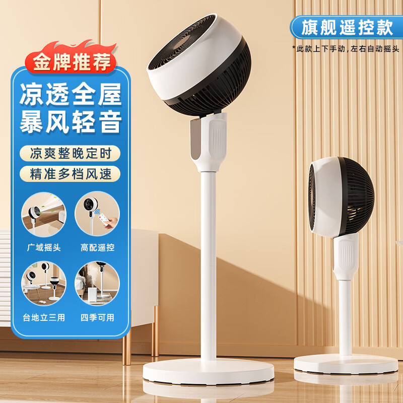 诗美辰新款电风扇家用大风力风扇落地式立式静音节能遥控卧室摇头风扇 扬子空气循环扇【遥控款+左右摇头+台立两用】圆头