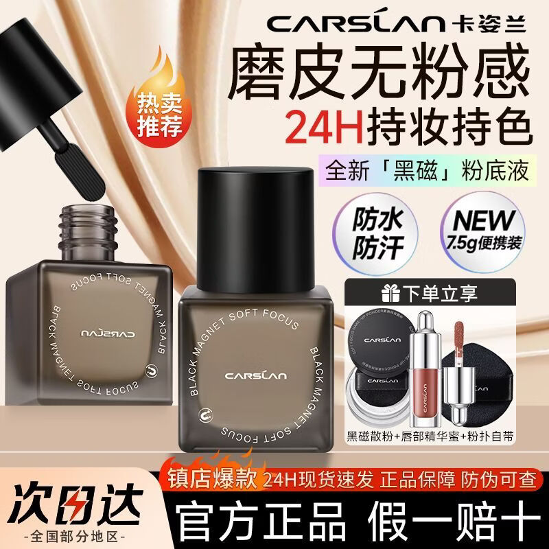 卡姿兰黑磁粉底液控油遮瑕持久不脱妆混油皮混干皮敏感肌可用正品 【油皮/混油皮】P01白皙色（偏白肤色） +黑磁散粉+唇部精华蜜【磨皮无粉感 24H服帖持妆】