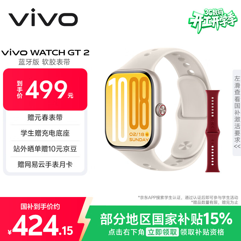 vivo WATCH GT 2 空格白  超窄边高亮大屏 照片表盘一碰换 33天蓝牙续航 智能手表 情侣手表 送对象