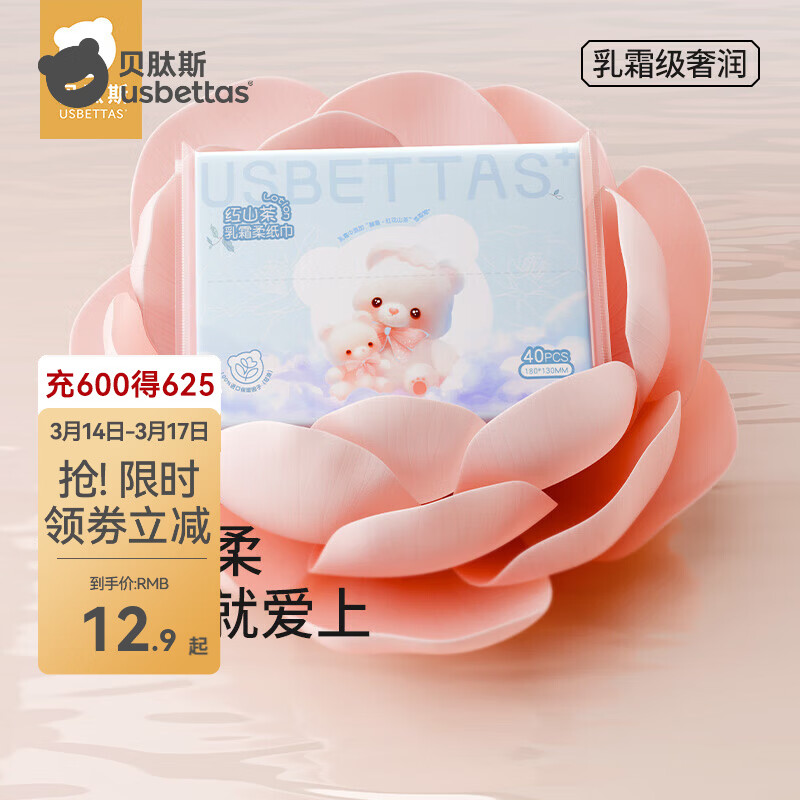 贝肽斯婴儿乳霜保湿纸巾新生儿宝宝专用红山茶柔巾手口纸巾幼儿便携纸巾 【便携装】 3层-- 40抽*1包