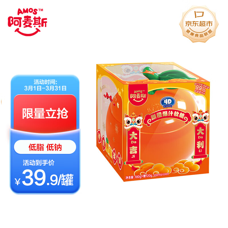 阿麦斯（amos）4D甜橙爆汁软糖300g/盒 大桔大利QQ糖 橡皮糖 儿童糖果 年糖礼盒