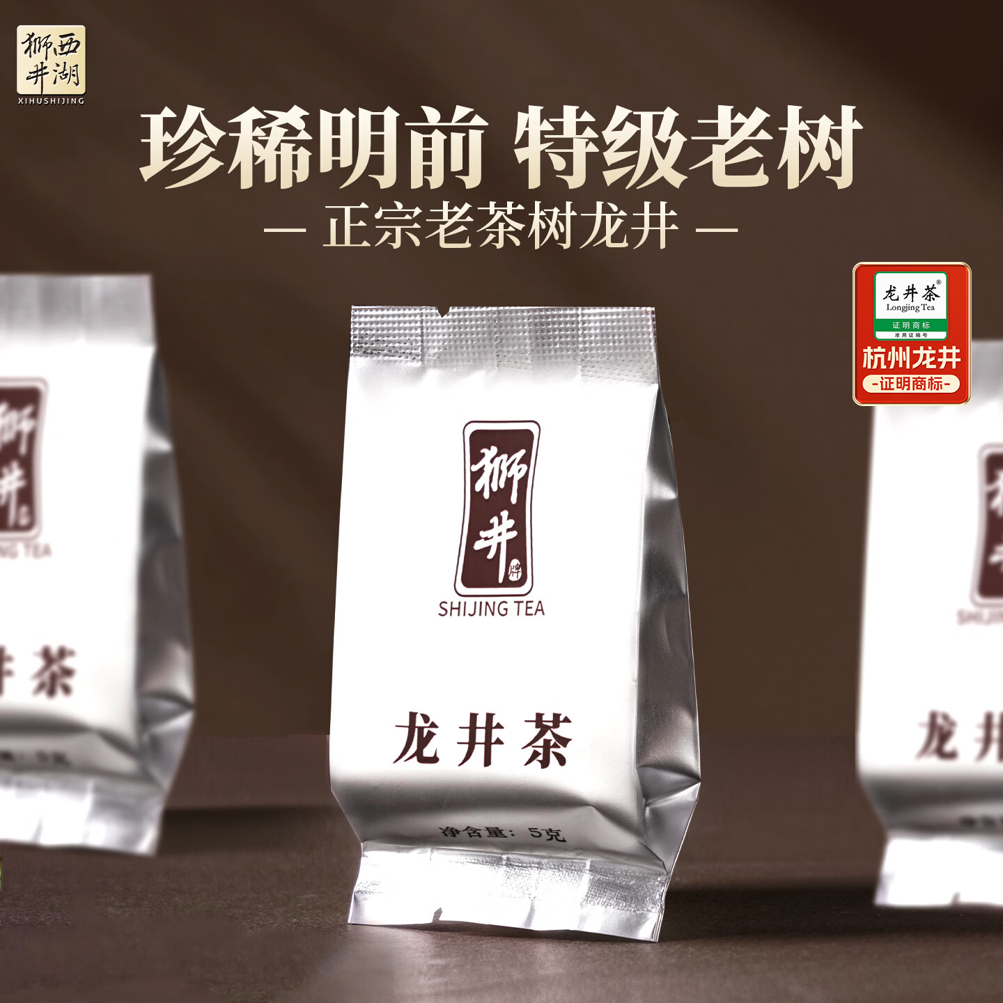 西湖狮井明前特级龙井新绿茶叶礼盒装5g高端送礼品老丈人物长辈