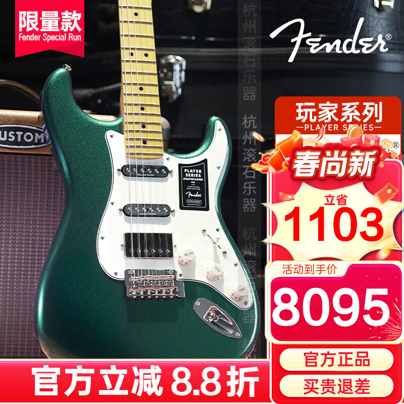 FENDER芬达电吉他Player玩家二代II2代系列ST墨芬进口初学进阶电琴芬德 玩家I代-0144522518-Seymour Duncan-竞赛绿【限量版】