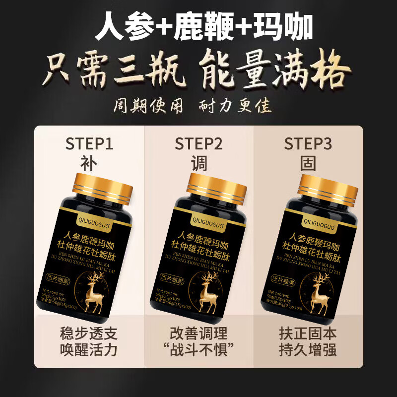 倍轻元人参鹿鞭玛咖杜仲雄花牡蛎肽精神好男士滋补养生 3瓶装【充满活力】