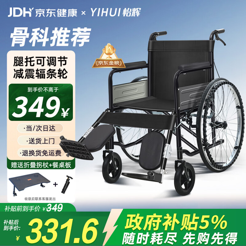 怡辉（YIHUI）轮椅骨折可抬腿轻便折叠老年人专用出行年轻人骨折便携式可自推