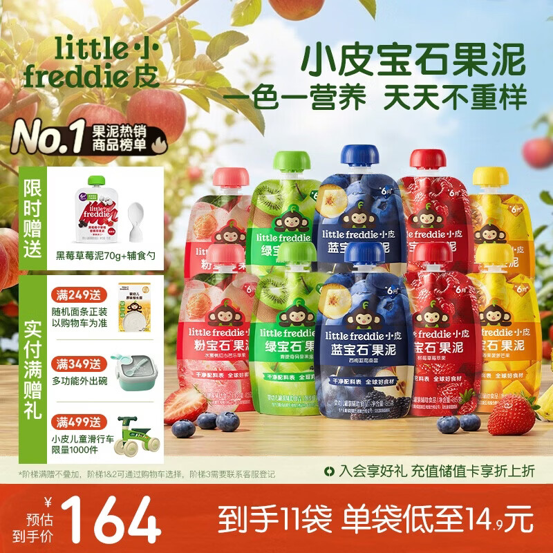 小皮（Little Freddie）宝石果泥婴幼儿西梅果泥6月+宝宝辅食水果泥便携0添加零食10袋