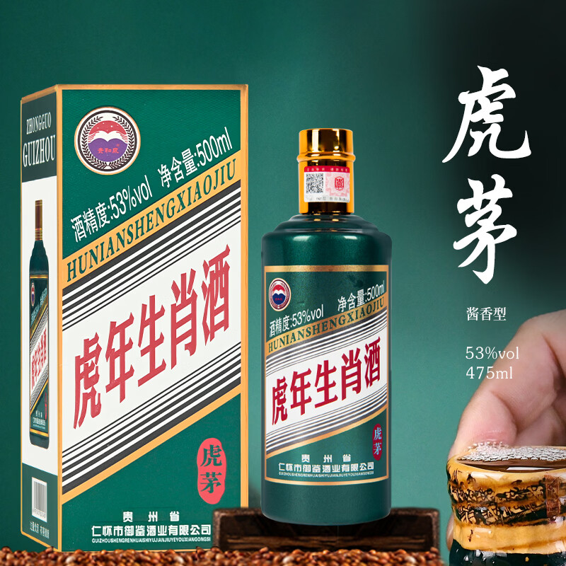 贵和泉虎年生肖酒53度白酒酱香型整箱纯粮食口粮酒500ml礼盒装 53度 500mL 1瓶 单瓶试饮