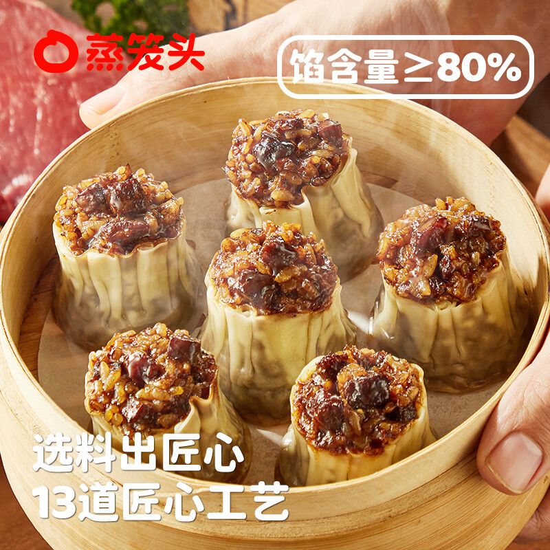 蒸笼头【黑椒牛肉多多纸皮烧麦】 儿童营养速食早餐 薄皮牛肉烧卖 黑椒牛肉多多烧麦(240g4个)*4袋