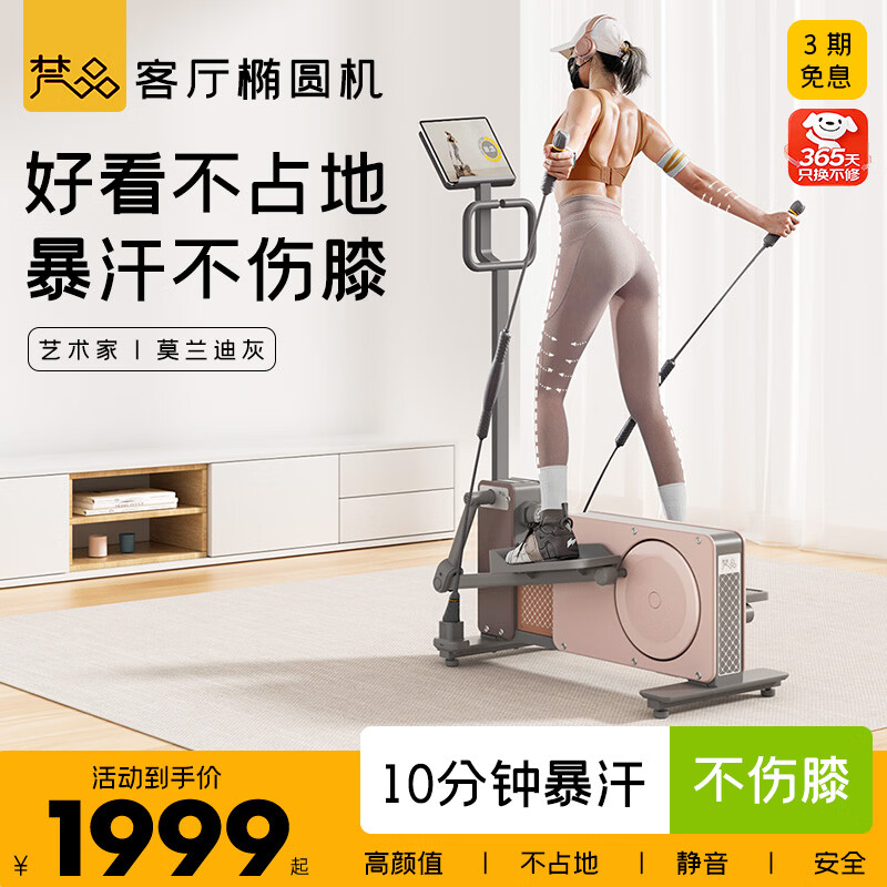 梵品 小木马椭圆机家用静音小型有氧健身椭圆仪运动器材 V-E4莫兰迪灰