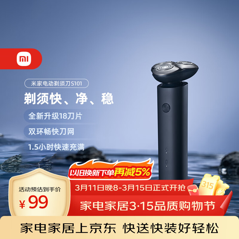米家电动剃须刀S101小米刮胡刀18刀快速剃净双环刀网防夹须1.5小时快充暮光蓝生日礼物送男友/父亲礼物