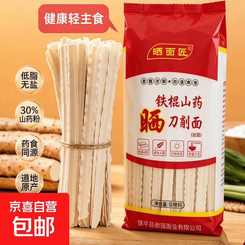 河南铁棍山药刀削面独立包装宽面条粗粮刀削油泼挂面劲道烩面 铁棍山药刀削面500g*1袋