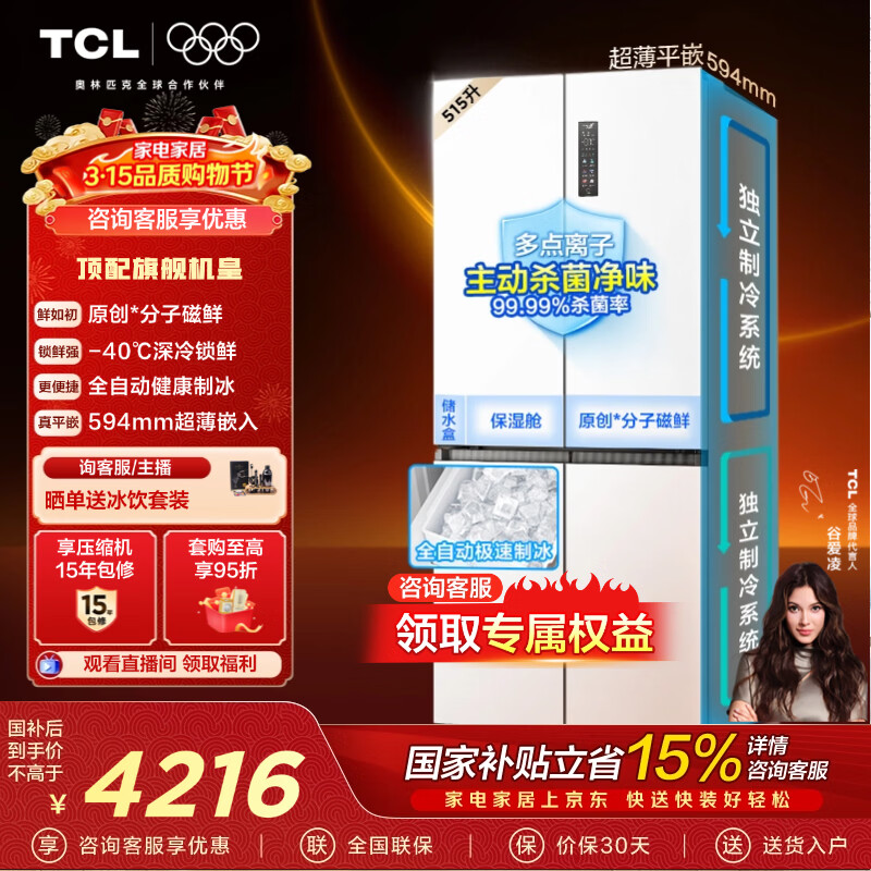 TCL ���������515�� ʮ�ֶԿ��� ���� R515T15-UQBS 4097.67Ԫ