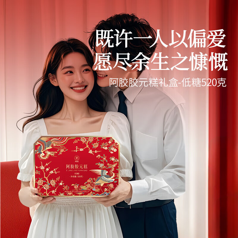 同仁堂阿胶礼盒低糖阿胶胶元糕520g送妈妈生日妇女节礼物改良胶元糕