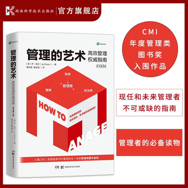 管理的艺术：效管理指南 领导学 领导力 IPA计划 管理者