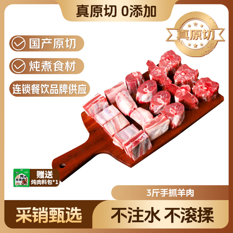 鲜京采 甄选宁夏滩羊肉手抓羊肉净重3斤羊腿羊排手把清真源头直发真原切
