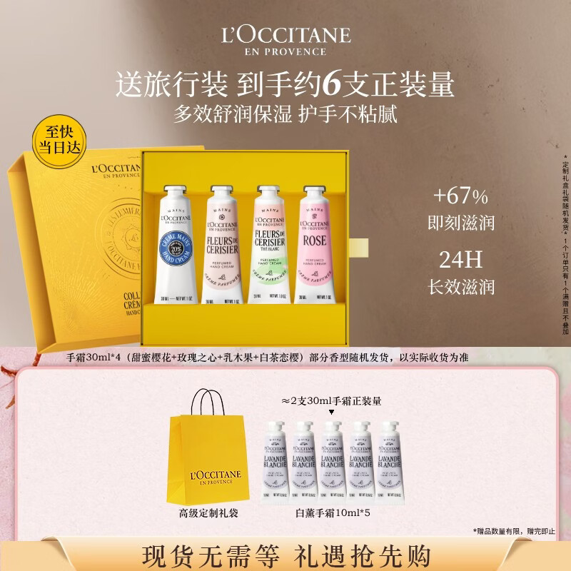 欧舒丹护手霜礼盒乳木果4支装防干裂保湿滋润生日礼物送女友(香型随机)